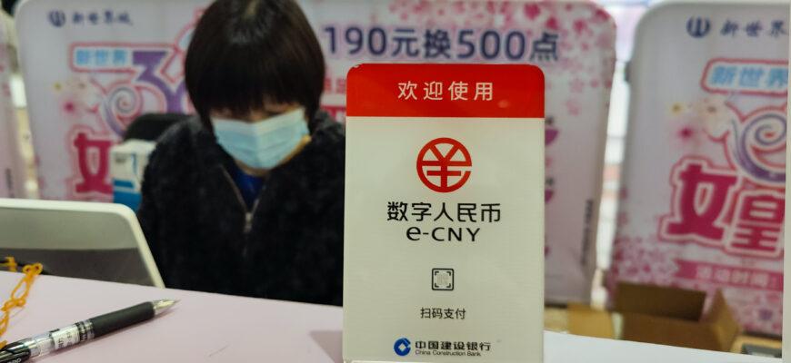 В Китае туристы смогут использовать цифровой юань