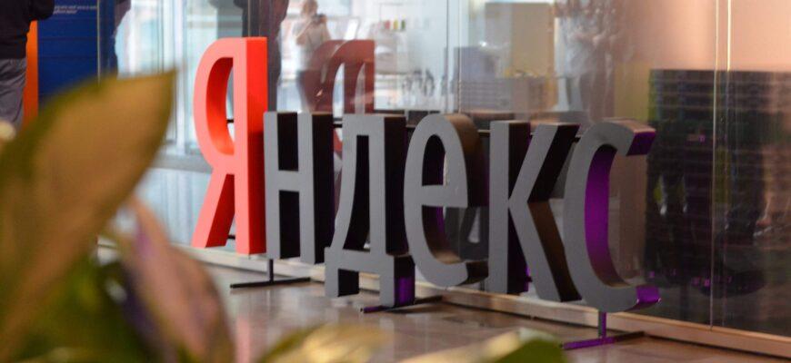 Показательный и успешный отчет Яндекса за III квартал